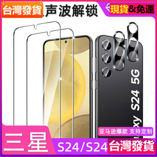 適用 Samsung 三星s24全膠解鎖鋼化膜s24ultra螢幕高畫質保護膜24+手機鏡頭膜玻璃貼保護貼膜