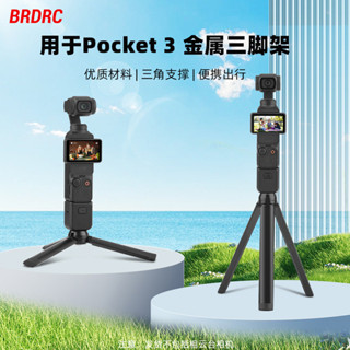 適用於DJI OSMO POCKET 3 / OM 6三腳架底座固定支架配件