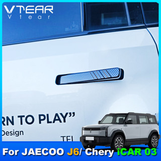 適用奇瑞 Jaecoo J6 / Chery ICAR 03 2024~現今 汽車車門開關拉手裝飾貼片外飾改裝專用配件