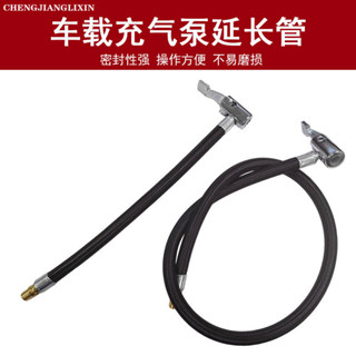 現貨≈打氣管≈ 車載充氣泵氣嘴轉接頭快速打 氣管子 延長管 帶夾頭汽車車用充氣