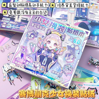 賽博朋剋 少女換裝貼紙 兒童手作 公主換裝 戳戳樂 立體貼紙可愛卡通益智兒童換衣服遊戲貼畵公主風 DLG8