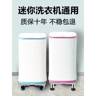 暢銷小型迷你嬰兒兒童洗衣機底座可移動增高小黃鴨託盤小號支架底座