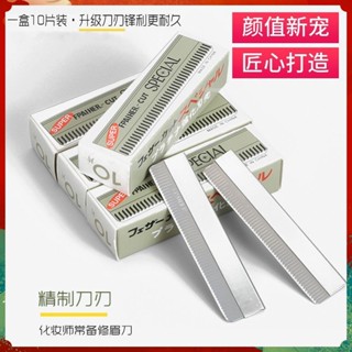 【100萬+人好評】修眉刀片女專用鋒利刮眉刀套裝化妝師專用初學者刮眉修眉畫眉神器-3.7