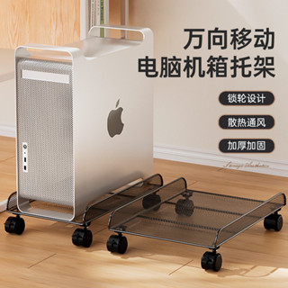 【臺灣出貨/可開發票】電腦主機托架 臺式機箱底座增高架 辦公室可移動帶輪置物架 託盤支架