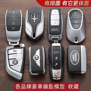 臺灣出貨 豪車鑰匙模型 大眾賓利奧迪寶馬賓士路虎法拉利瑪莎拉蒂車遙控模型 模擬鑰匙