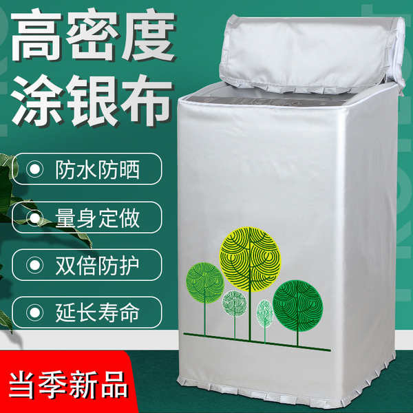 洗衣機罩 洗衣機套子 洗衣機套 洗衣機蓋布 长虹12/13/15/18/20/22/25kg公斤洗衣机罩大容量防水防晒保