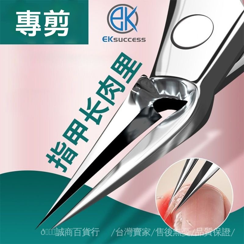 台灣出貨🎀德國進口原裝防飛濺指甲剪刀傢用甲溝炎專用鉗子高檔尖嘴單個大號