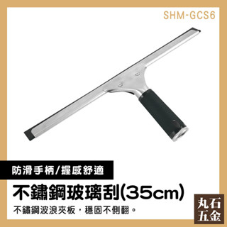 水刮刀 玻璃清潔 浴室刮刀 地板刮刀 刮玻璃 刮水神器 SHM-GCS6 浴室刮水 刮水板 擦窗工具【丸石五金】