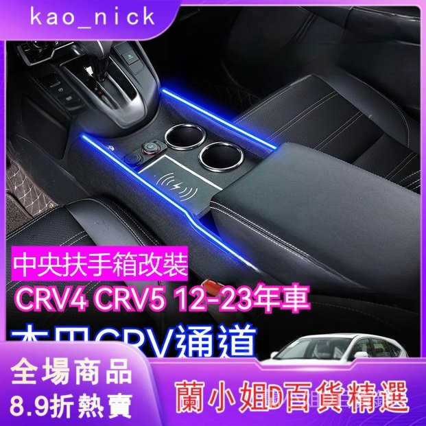 免運CRV6 CRV5 中央扶手 扶手箱 汽車扶手箱 汽車扶手 汽車扶手箱 CRV4 雙層陞高款 中央扶手箱 置物箱扶手