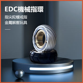 【24H發貨】Edc機械指環I代 指尖陀螺戒指 撥動解壓玩具 潮流解壓神器