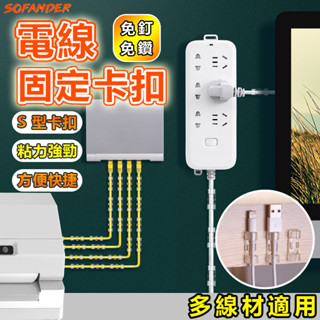 電線固定器 理線器 集線器 延長線固定器 線材固定 電線整理器 固線器 集線器線夾 束線夾 固線扣 整線器