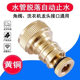 銅洗衣機防脫落自動止水嘴接頭止水閥4分6分配件家用水龍頭配件