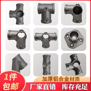 【臺灣出貨】25mm鋁合金接頭6分鋼管連接件六分鍍鋅圓管緊韌體三通配件緊韌體購滿100發貨