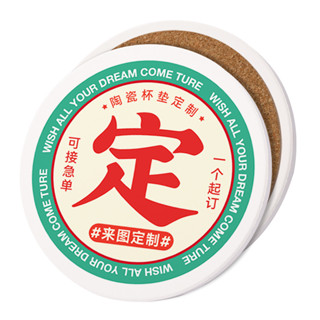客製化【杯墊】陶瓷杯墊 來圖定做 訂製 茶鍋墊周邊 矽藻泥吸水隔熱 婚慶禮品 畢業設計
