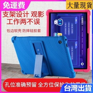 臺灣✅免運✅現貨✅適用小度智慧學習機G12保護套G16 XDH-25-B3平板防摔矽膠保護殼