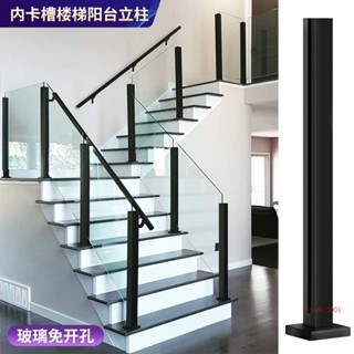 【臺灣出貨】歐式現代陽臺玻璃護欄欄杆 內卡槽 家用樓梯室內室外不鏽鋼扶梯時尚