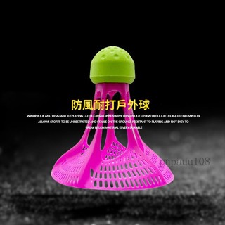 防風尼龍羽毛球3衹6支裝抗風球塑膠球耐打訓練球打不爛尼龍羽毛球⚡️附電子發票⚡️