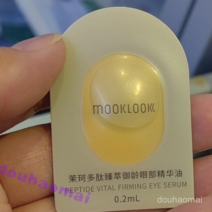現貨 MOOKLOOK茉珂多肽臻萃禦齡眼部精華油(小樣)抗皺淡紋正品