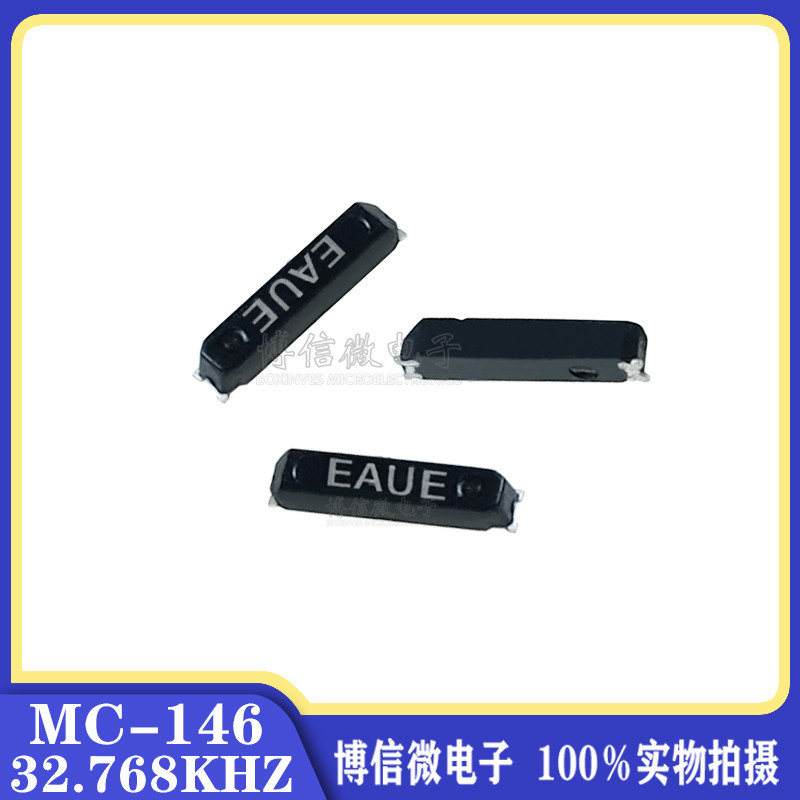 MC146 32.768KHZ 32.768K 7*1.5*1.4MM MC-146 貼片晶振