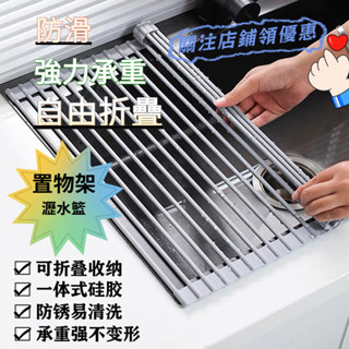 【水槽瀝水架】 三角捲簾碗架濾水籃強力承重防滑設計廚房隔熱墊置物架可折疊矽膠濾水架