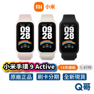 Xiaomi 小米 手環 9 Active 原廠保固 手環9 手錶 小米手環 智慧手環 1.47吋 運動手環 Mi144