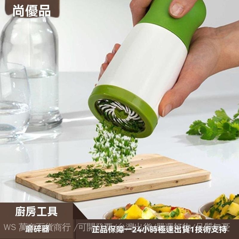 可開發票 免運🎇意大利麵專用磨碎器香蔥磨調料研碎器切廚房多功能菜葉香菜切碎器