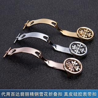 現貨好品質代用百達翡麗PP精鋼雪花折迭扣真皮矽膠手錶帶蝴蝶扣16/18mm燈籠