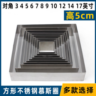 高5cm正方形不銹鋼慕斯圈蛋糕模具烘焙工具4 6 8 9 10 12 14英寸