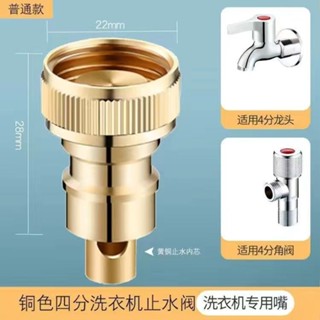4.30全銅洗衣機龍頭嘴止水防漏水脫落自動止水咀閥桿進水管4分配件