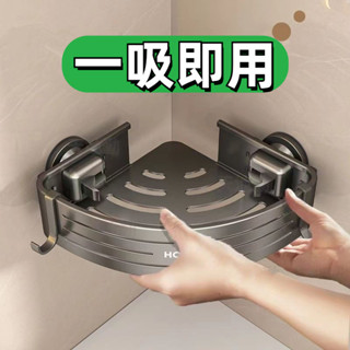 🔥48H出貨 吸盤置物架 浴室置物架 吸盤三角置物架 壁掛置物架 三角收納架 牆壁置物架 浴室轉角架 衛浴置物架 廁所