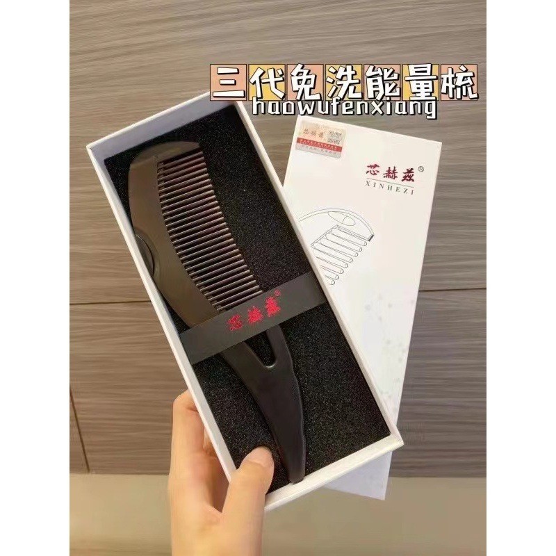 芯赫茲能量梳第三代能量免洗梳梳子免洗頭梳子空心健康現貨無痕代