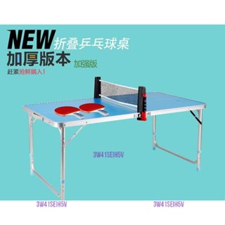 【限時特惠🎉】 乒乓球桌 迷你折疊式乒乓球桌子 兒童乒乓球桌 家用室內室外乒乓球桌 親子便攜乒乓球臺 戶外可收納乒乓桌