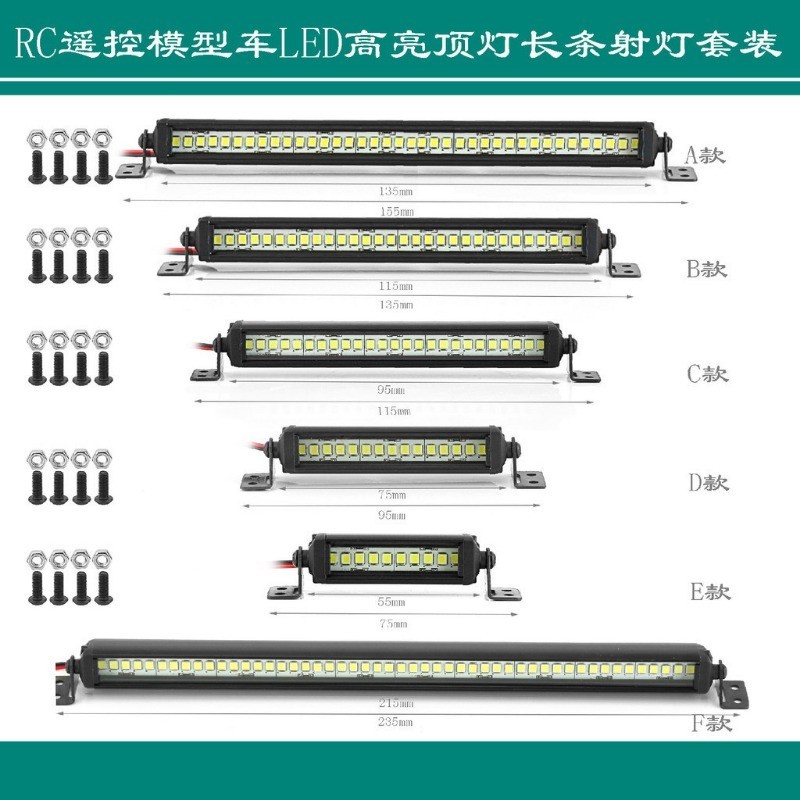 4WDKING仿真攀爬車頂燈RC模型車單排射燈 高亮LED燈條改裝探照燈