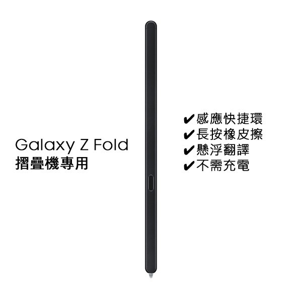【】適用三星摺疊 Z Fold5/ Fold4/ Fold3 觸控筆 S pen samsung Galaxy