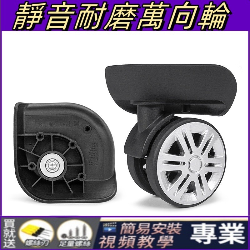 行李箱輪子 更換 適用於YCG001萬向輪POLO行李箱輪子替換拉桿箱配件密碼箱軲轆旅行箱滑輪 輪子維修 A65