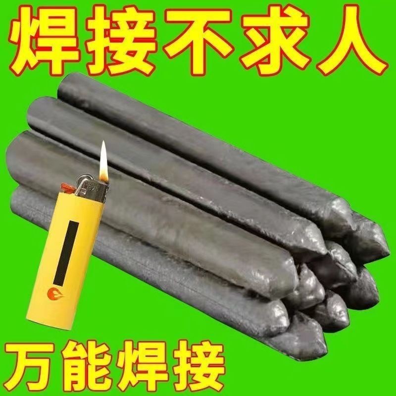 【低溫萬能】家用焊條火機可用萬能焊棒焊接銅鐵鋁不鏽鋼塑膠焊條