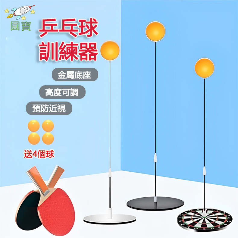 台灣現貨🚛乒乓球訓練器 兒童視力訓練器 乒乓球練習器 桌球訓練器 兒童乒乓球訓練 桌球練習器