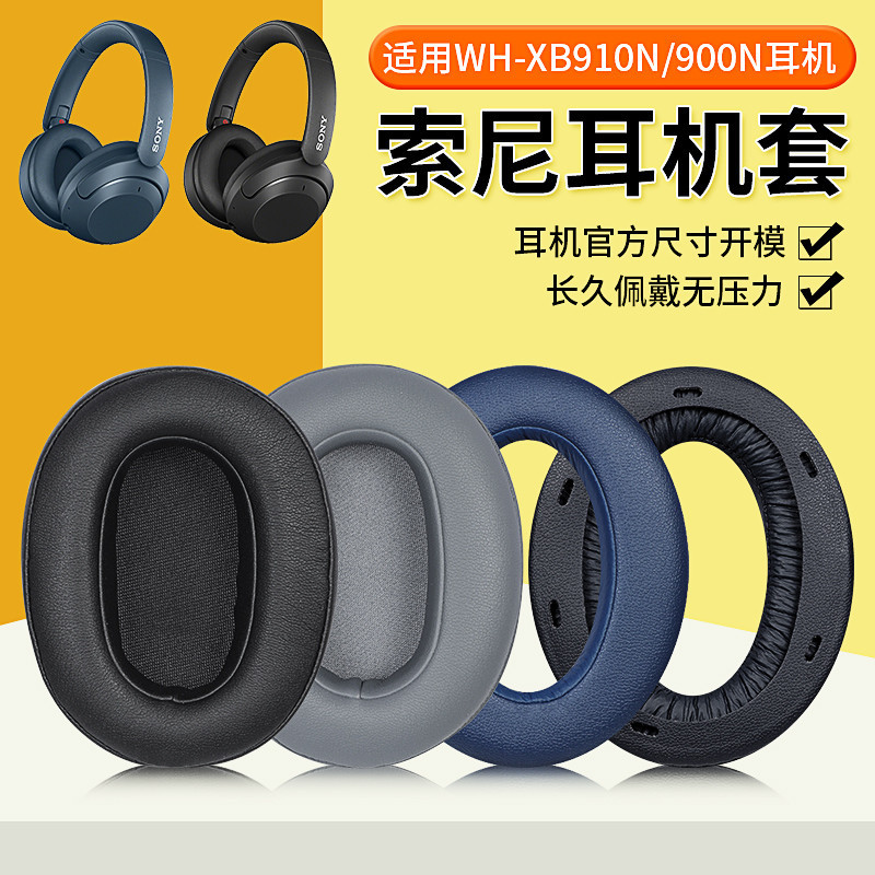 【現貨】Sony索尼WH-XB910N耳罩 原配款XB900N耳機套 頭戴式帶卡扣耳機頭梁保護套 配件替換