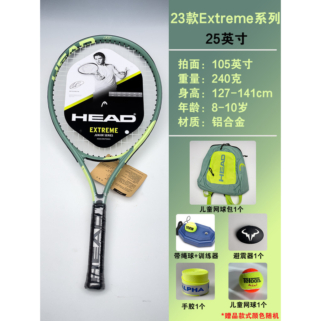 【網球拍】海德HEAD兒童網球拍初學者青少年訓練小學生21 23 25英寸送包