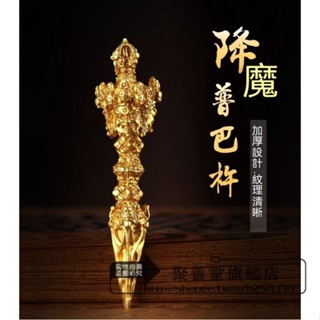 聚善堂旗艦店 手工精品 尼泊爾 工藝純銅 大威德 金剛杵 降魔杵 掛件 佛堂法器 護身 普巴佛具 吊墜古玩掛件法器 男女