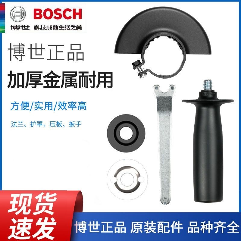 Bosch/博世 角磨機配件  壓板 保護罩  扳手 手把 磨光機配件   角磨機配件