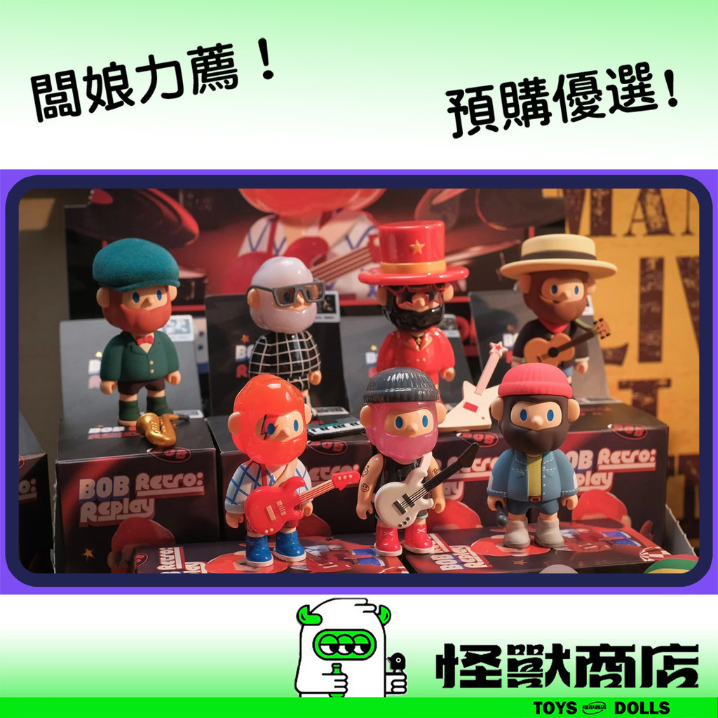 【預購】FARMER BOB 復古音樂人 系列 尋找獨角獸 盒玩 公仔 玩具 盲盒 地球之聲 嘻哈歸來 電波循環