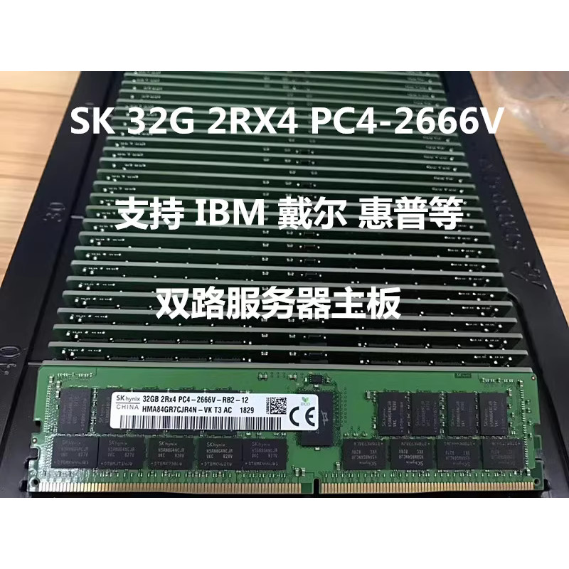 【關注立減】SK 32G 2RX4 PC4-2666V 服務器內存 32G DDR4 2666 ECC REG