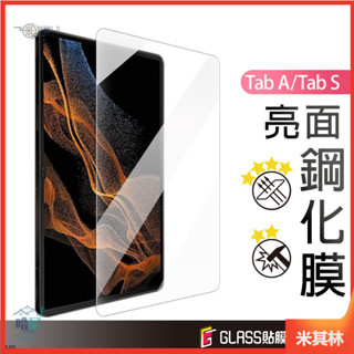 三星 抗藍光 平板保護貼 鋼化玻璃貼 適用Galaxy Tab A9+ A8 S8 S9 FE Ultra S6lite