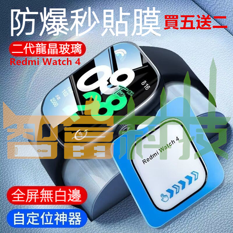 手錶膜 一秒貼膜 圓形手錶膜 紅米 watch 4 Redmi Watch 4 全膠 滿版 秒貼 玻璃貼 保護貼 保護膜