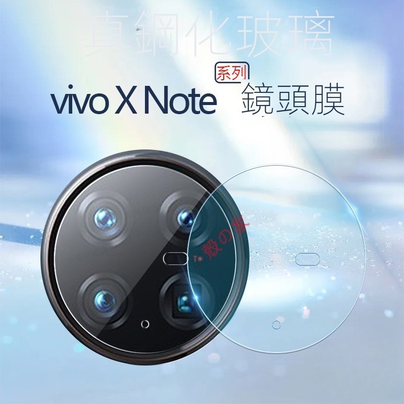 vivo X Note鏡頭膜 vivoxnote攝像頭玻璃貼 V2170A后置相機鏡頭貼保護圈 一體鏡片防刮花