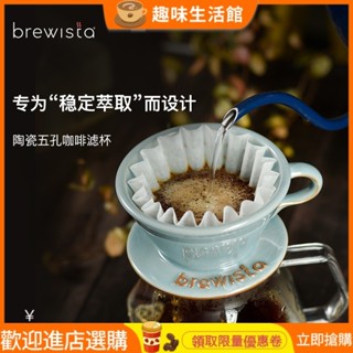 【品質現貨】Brewista景德鎮陶瓷手衝咖啡濾杯蛋糕型五孔家用滴濾式咖啡過濾杯