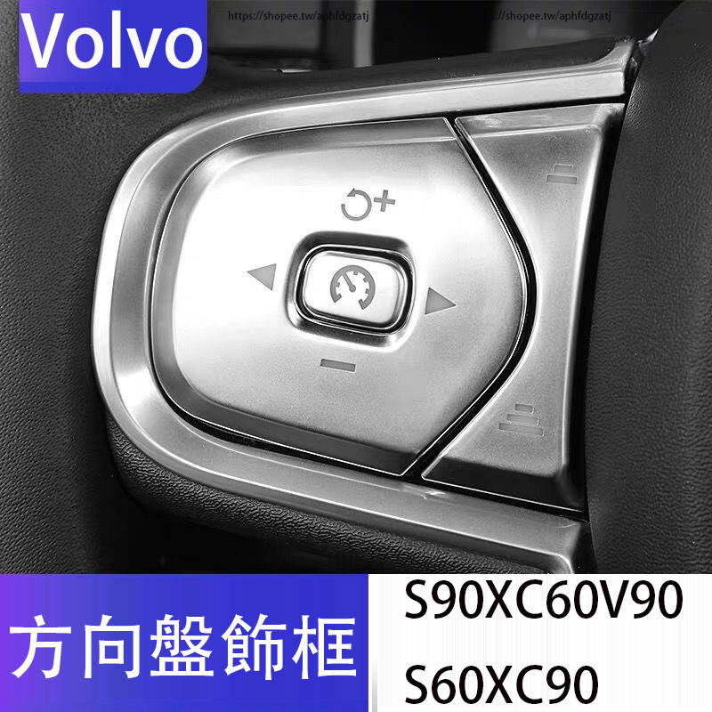 富豪Volvo S90 XC60 V90 S60 XC90 方向盤裝飾貼 方向盤按鍵貼 電子手煞按鍵貼