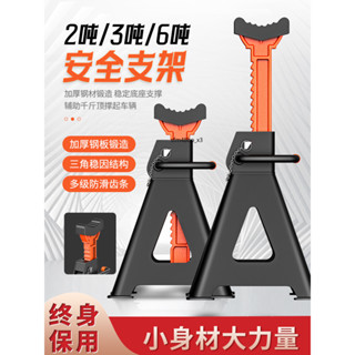🔥臺灣熱銷🔥 汽車維修 安全支架 輪胎固定 3T換胎油 千斤頂 安全支撐架 保險馬凳