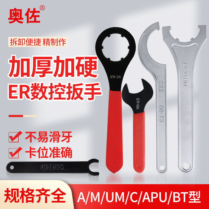 加硬ER扳手雕刻機主軸CNC數控刀柄扳手螺母A型M型C型ER11 202532工具